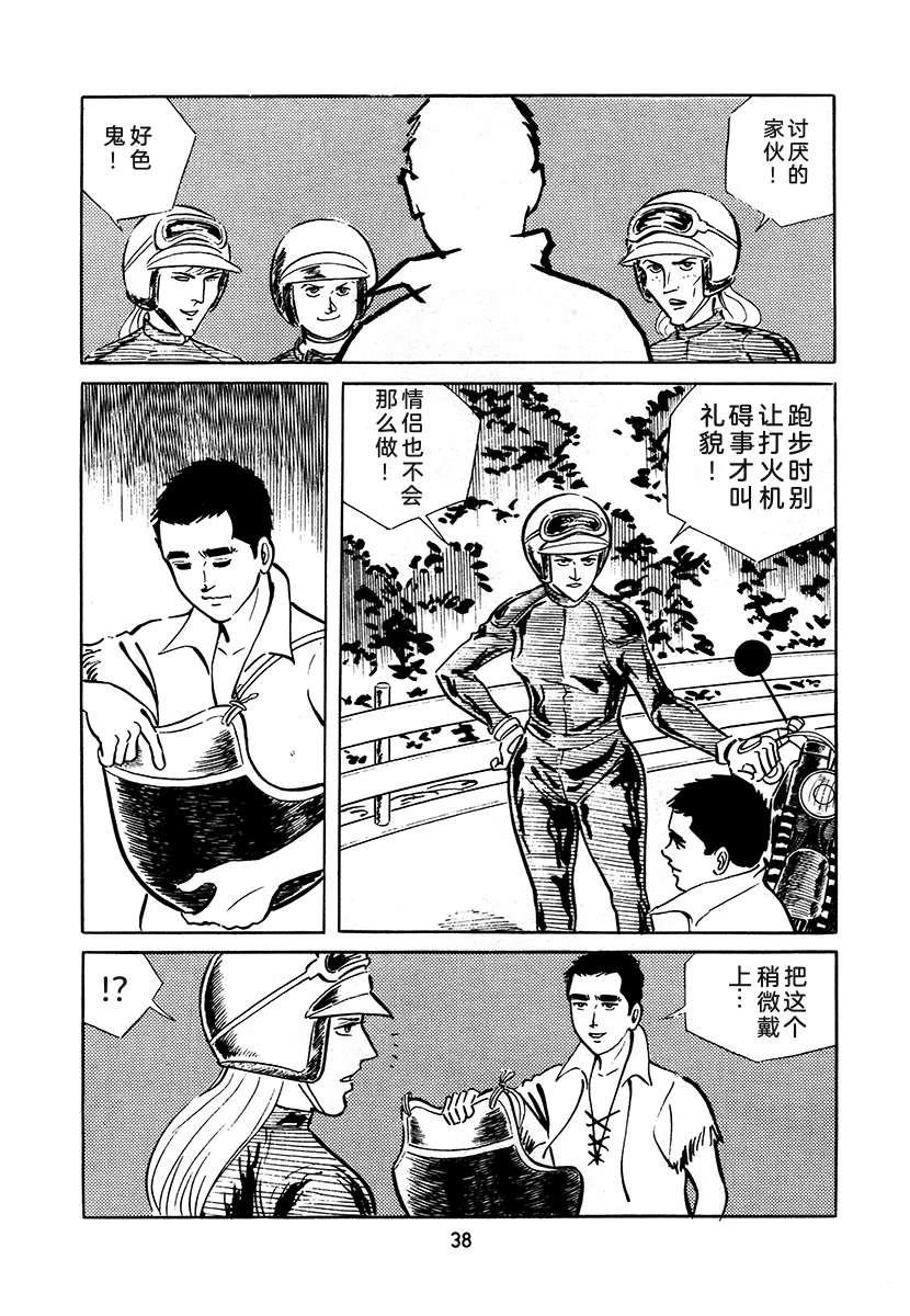 高校生无赖控 第3卷 第38页