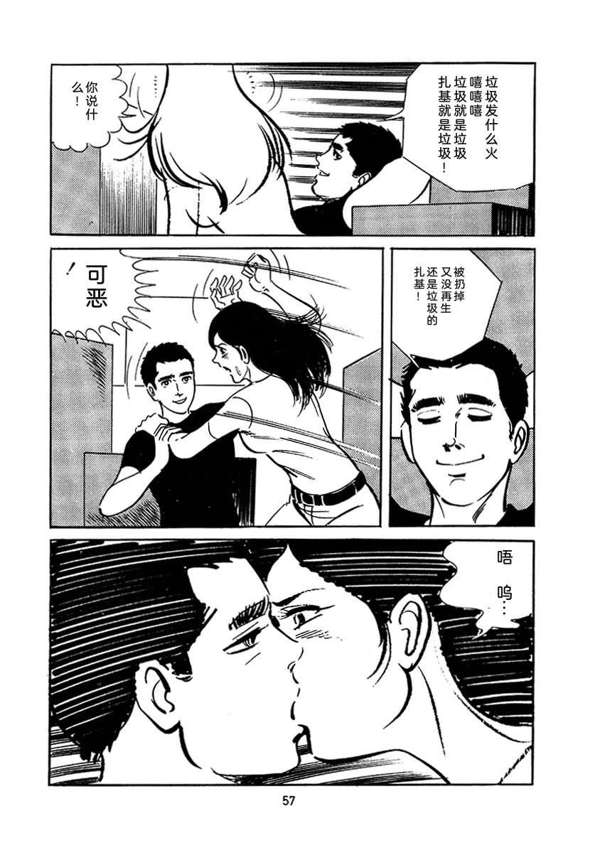 高校生无赖控 第3卷 第371页