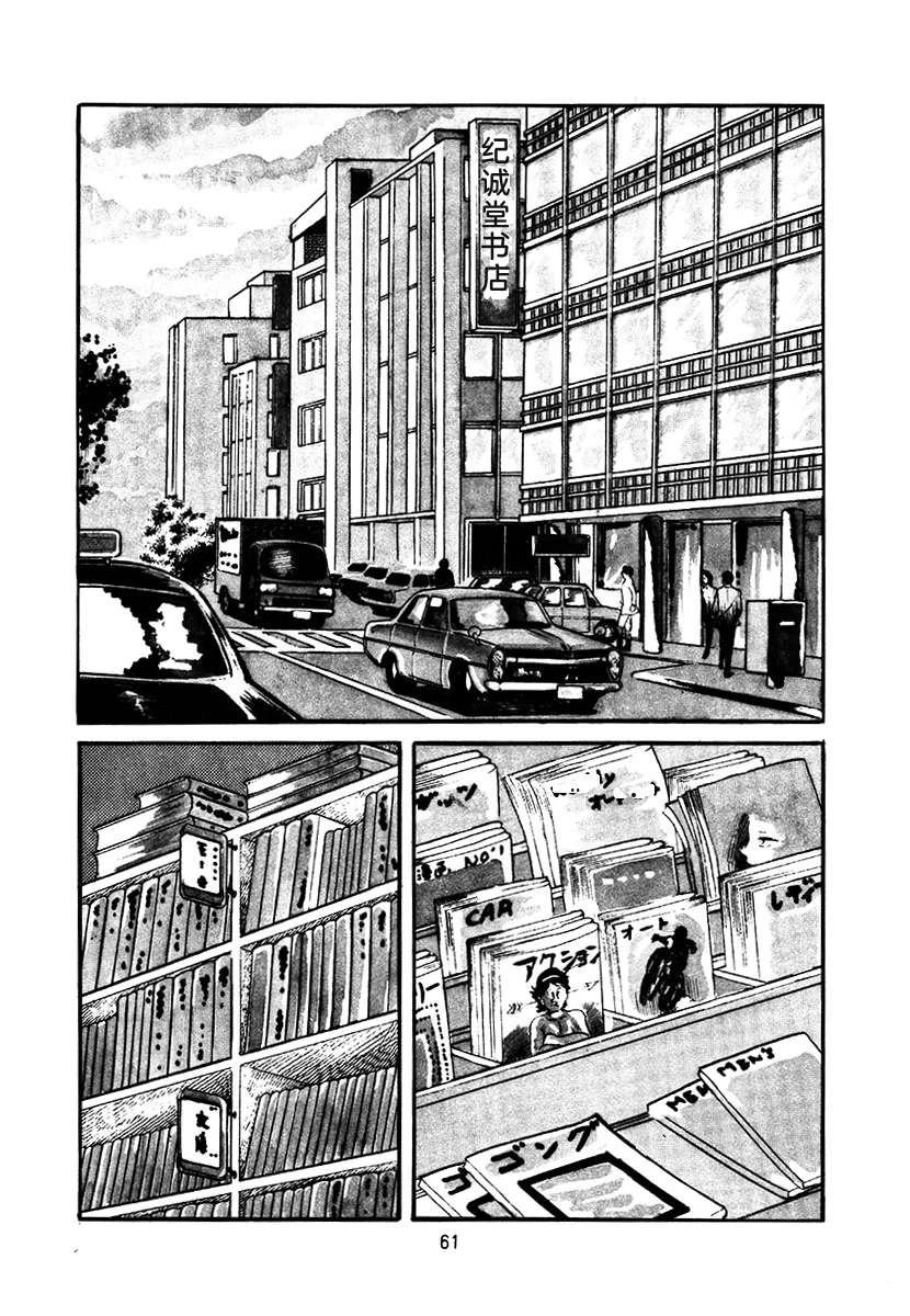 高校生无赖控 第3卷 第375页