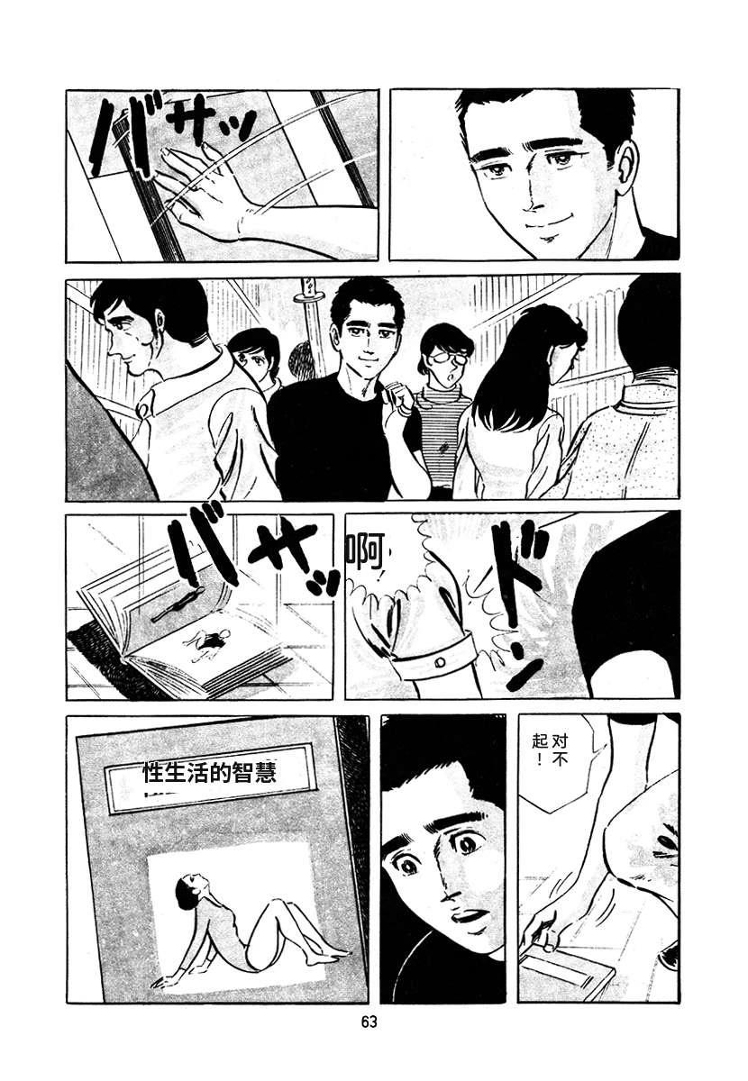 高校生无赖控 第3卷 第377页