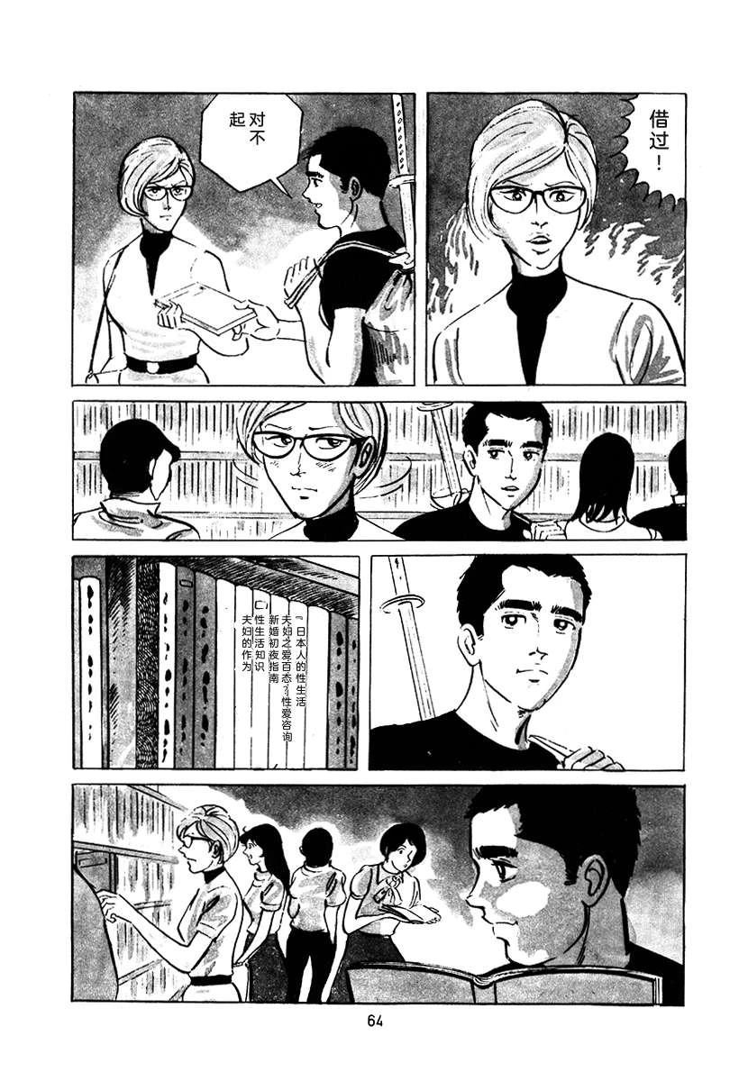 高校生无赖控 第3卷 第378页