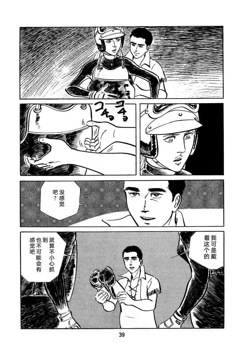 高校生无赖控 第3卷 第39页