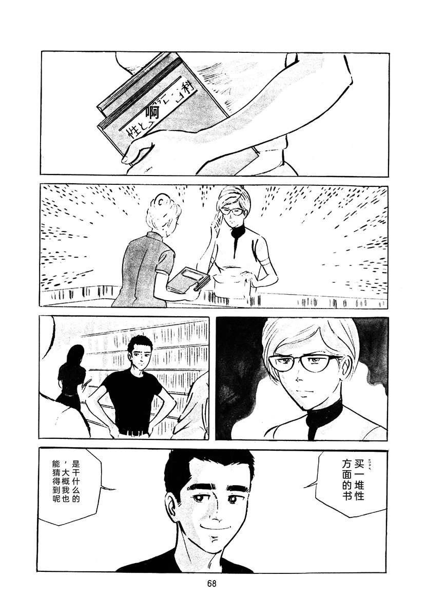 高校生无赖控 第3卷 第382页