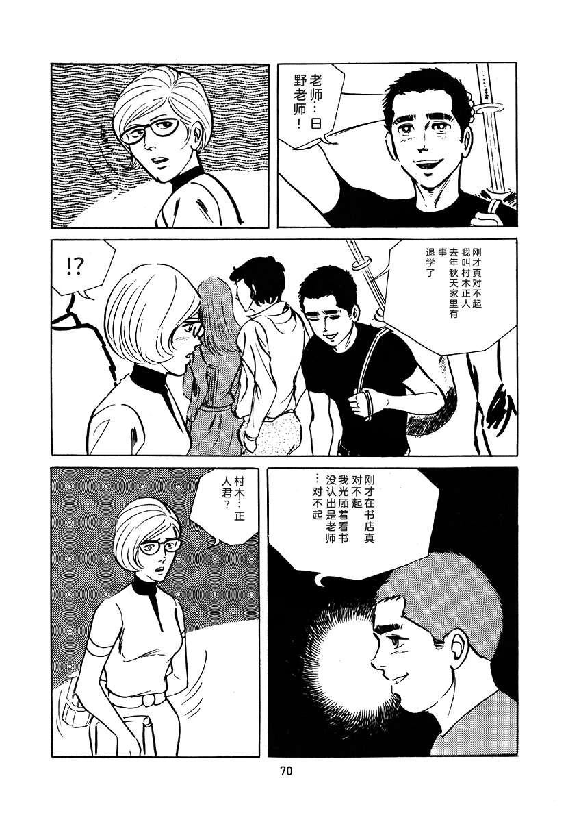 高校生无赖控 第3卷 第384页