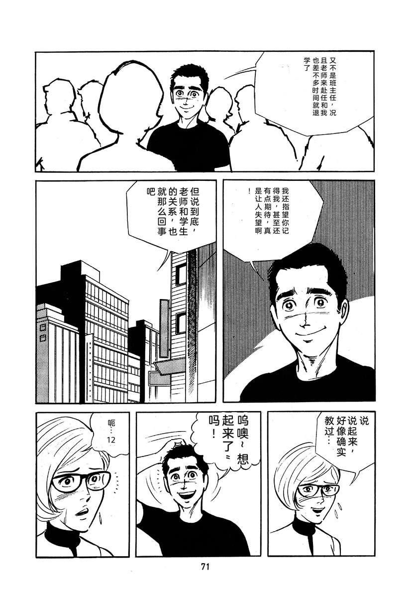 高校生无赖控 第3卷 第385页