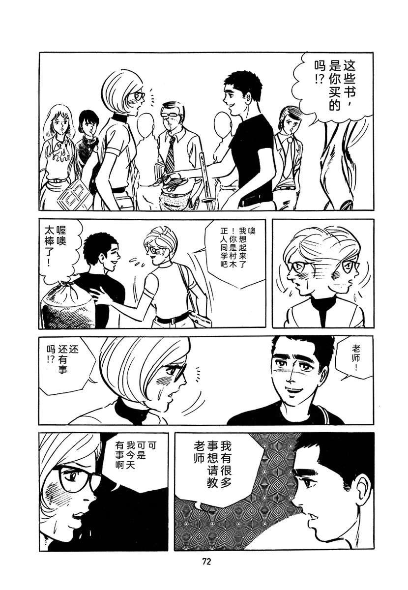 高校生无赖控 第3卷 第386页