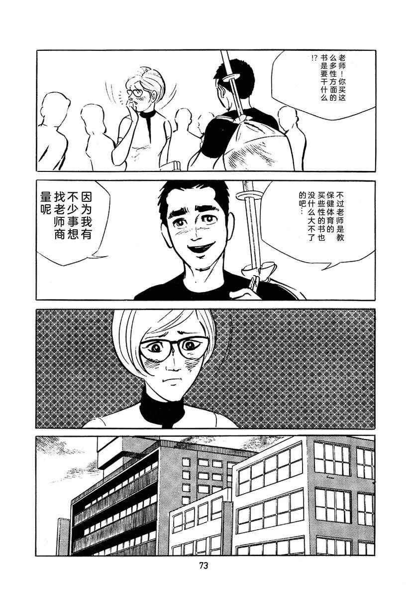 高校生无赖控 第3卷 第387页