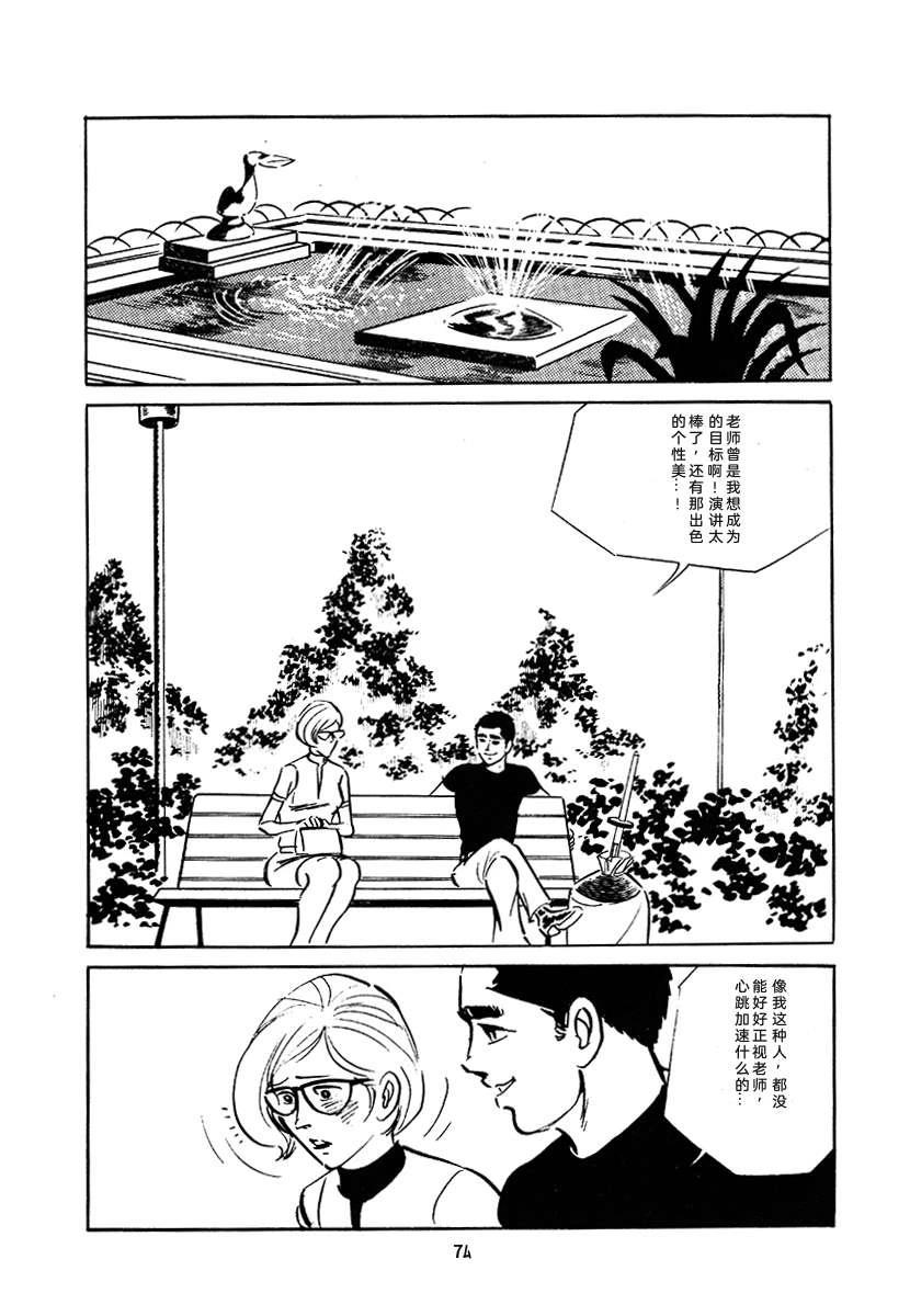 高校生无赖控 第3卷 第388页