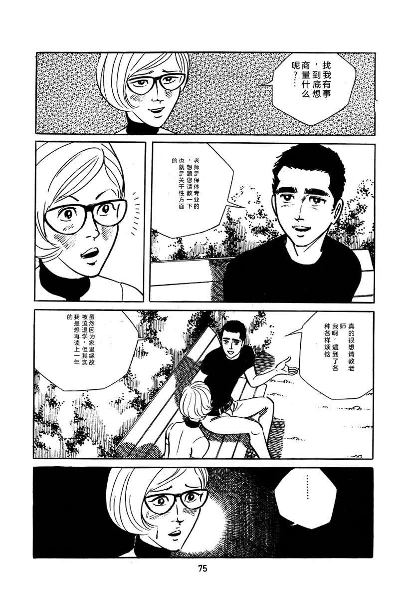 高校生无赖控 第3卷 第389页