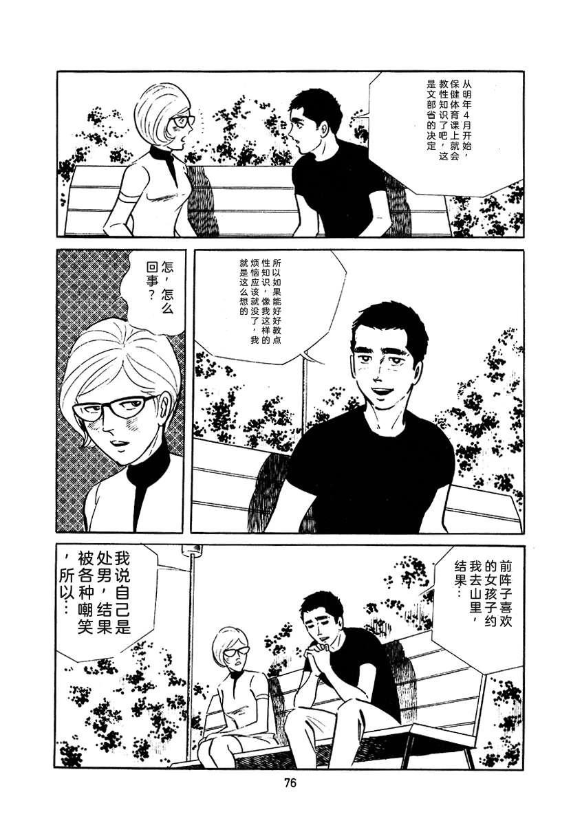 高校生无赖控 第3卷 第390页