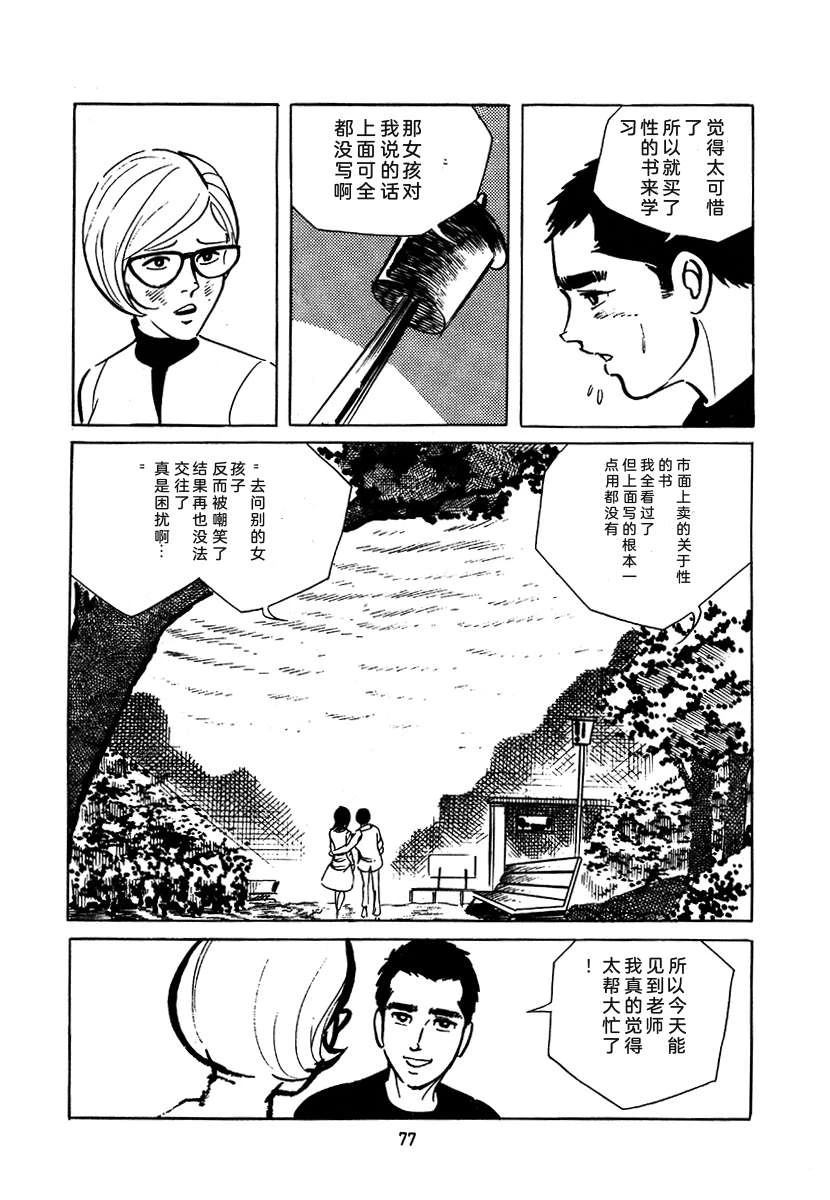 高校生无赖控 第3卷 第391页