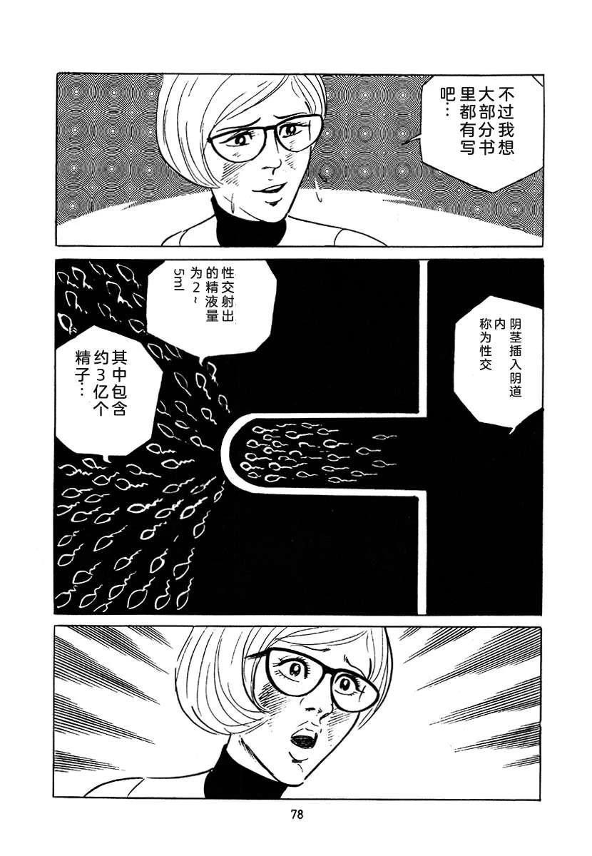 高校生无赖控 第3卷 第392页
