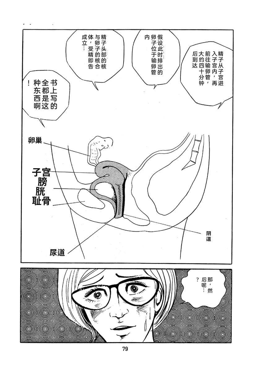 高校生无赖控 第3卷 第393页