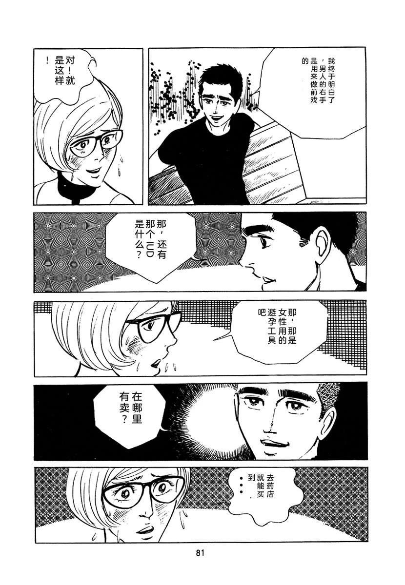 高校生无赖控 第3卷 第395页