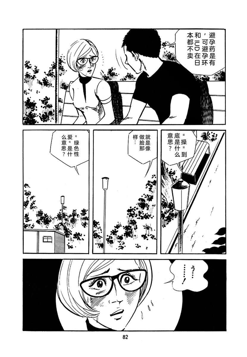 高校生无赖控 第3卷 第396页