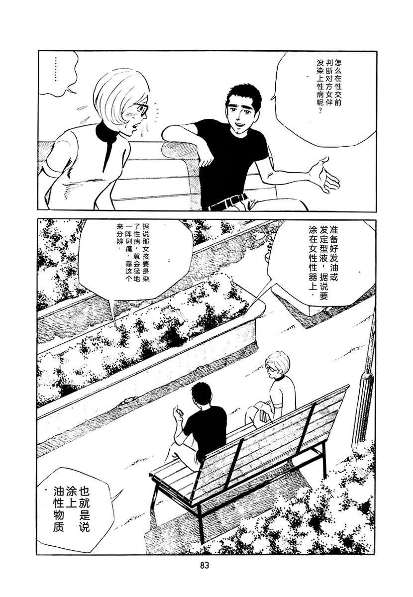 高校生无赖控 第3卷 第397页