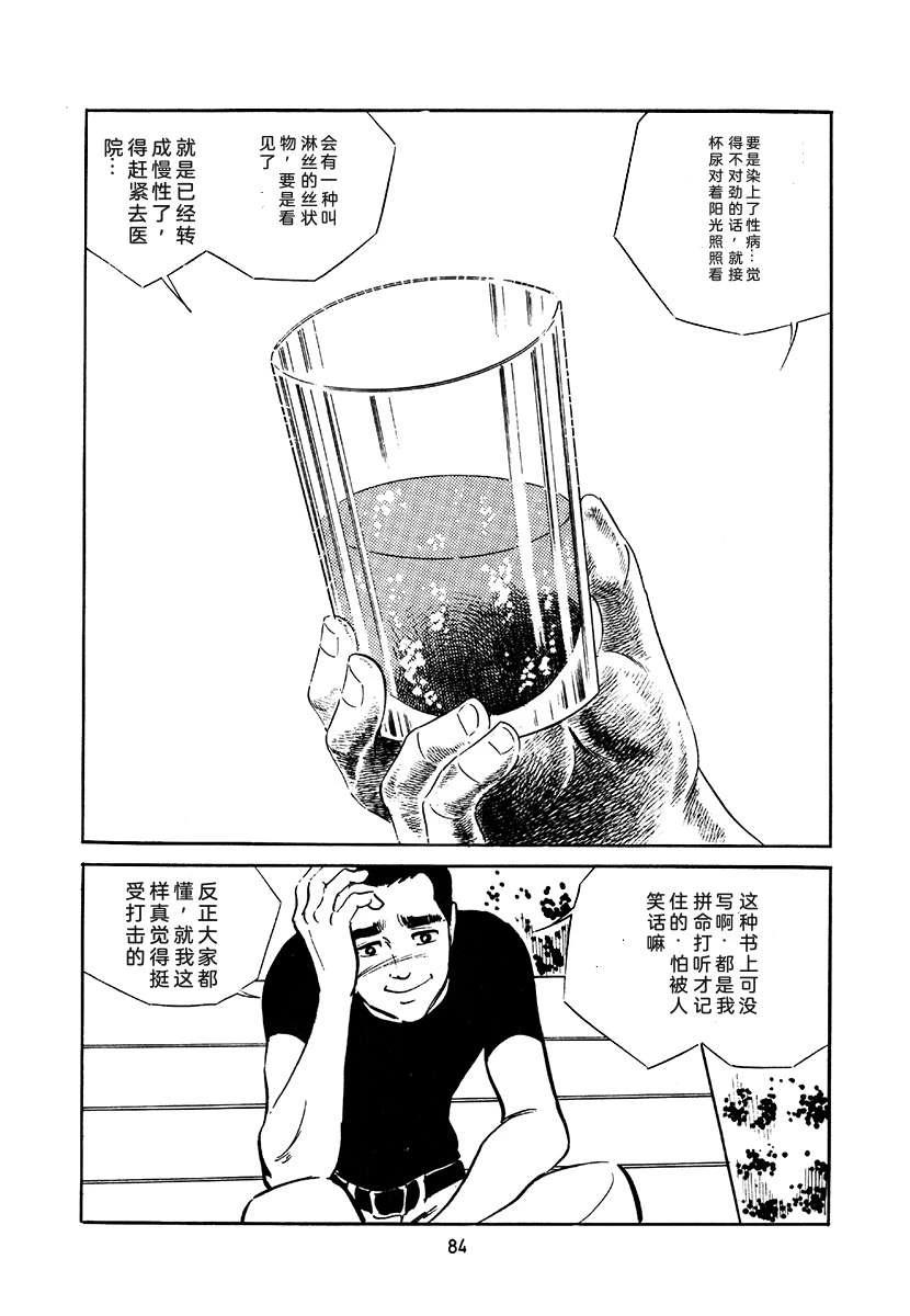 高校生无赖控 第3卷 第398页