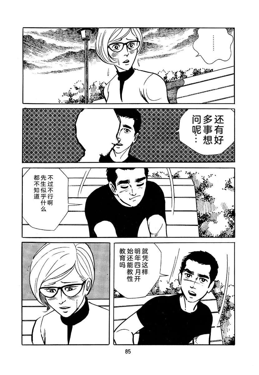 高校生无赖控 第3卷 第399页