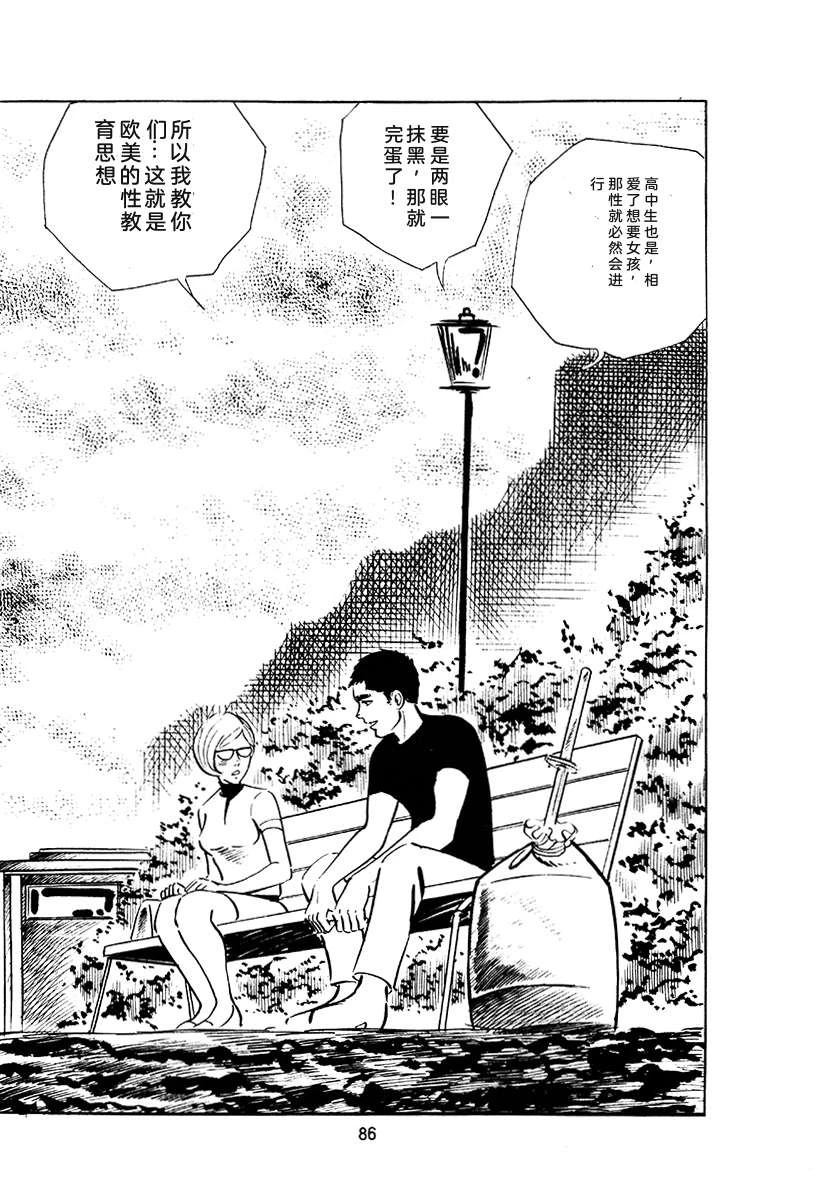 高校生无赖控 第3卷 第400页