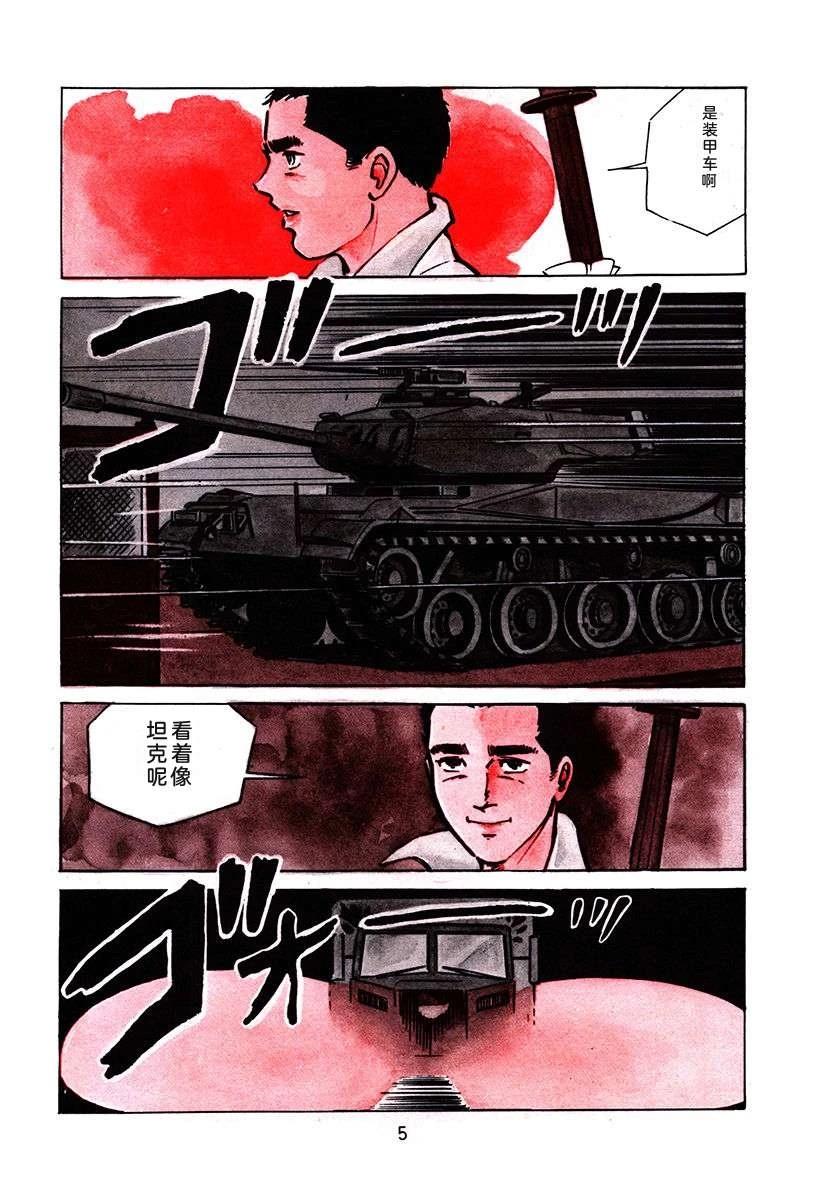高校生无赖控 第3卷 第5页