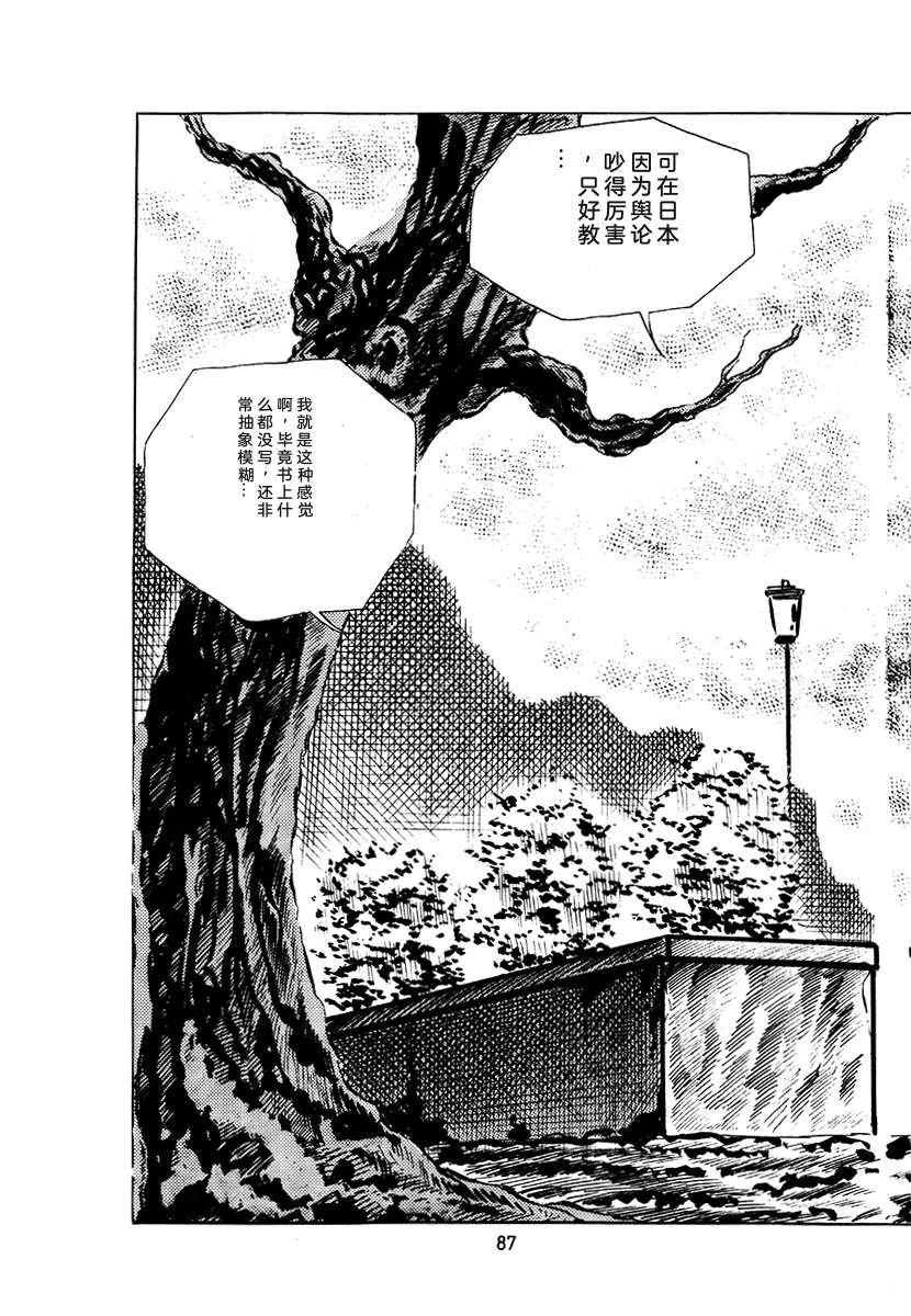 高校生无赖控 第3卷 第401页