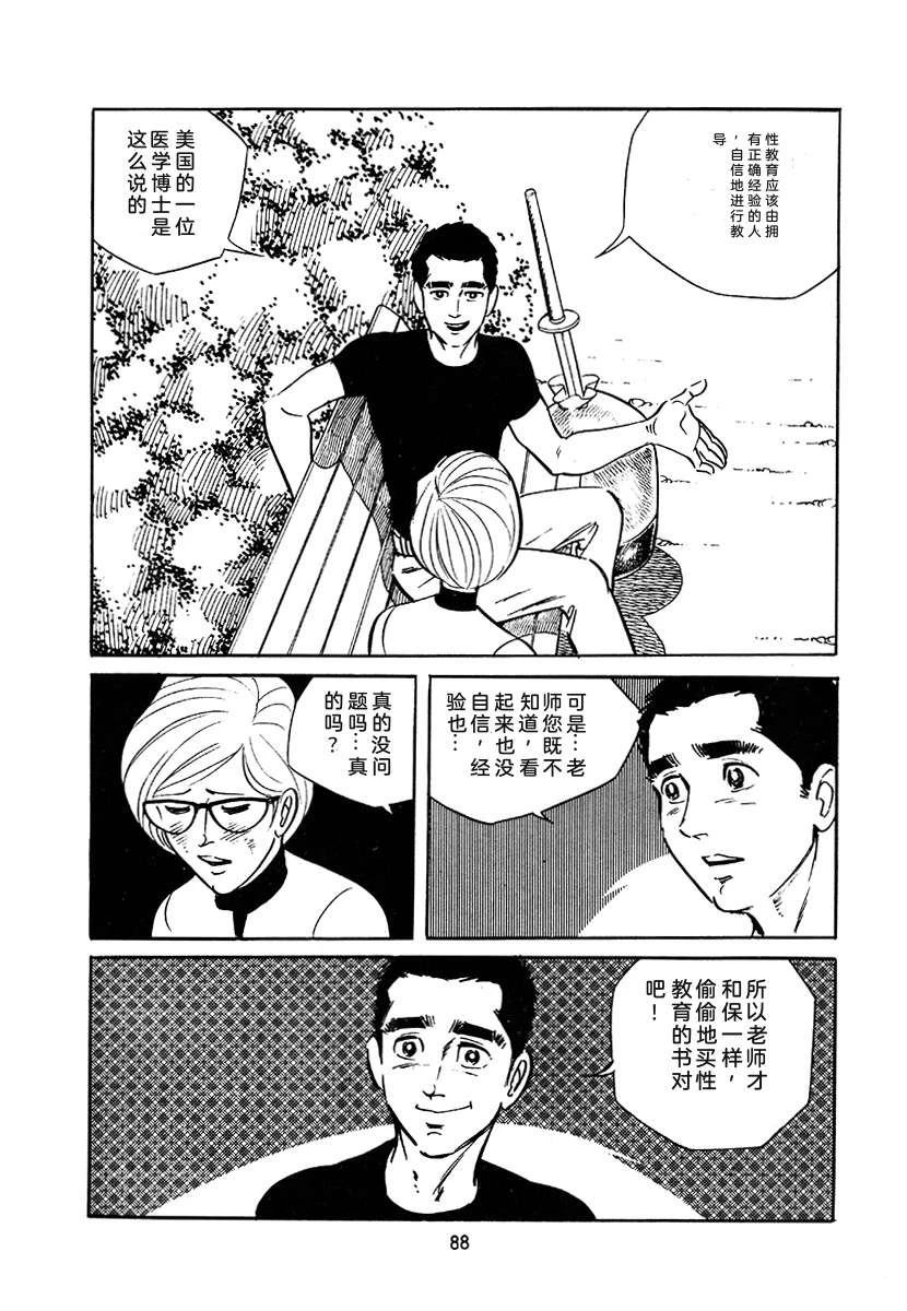 高校生无赖控 第3卷 第402页