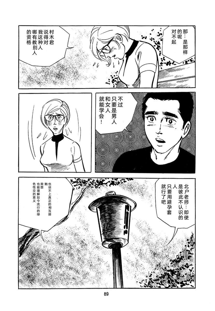 高校生无赖控 第3卷 第403页