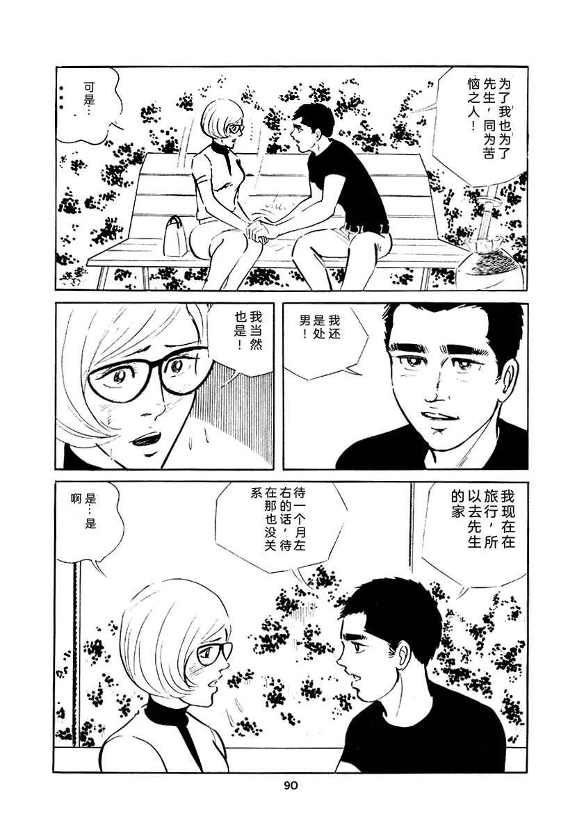 高校生无赖控 第3卷 第404页