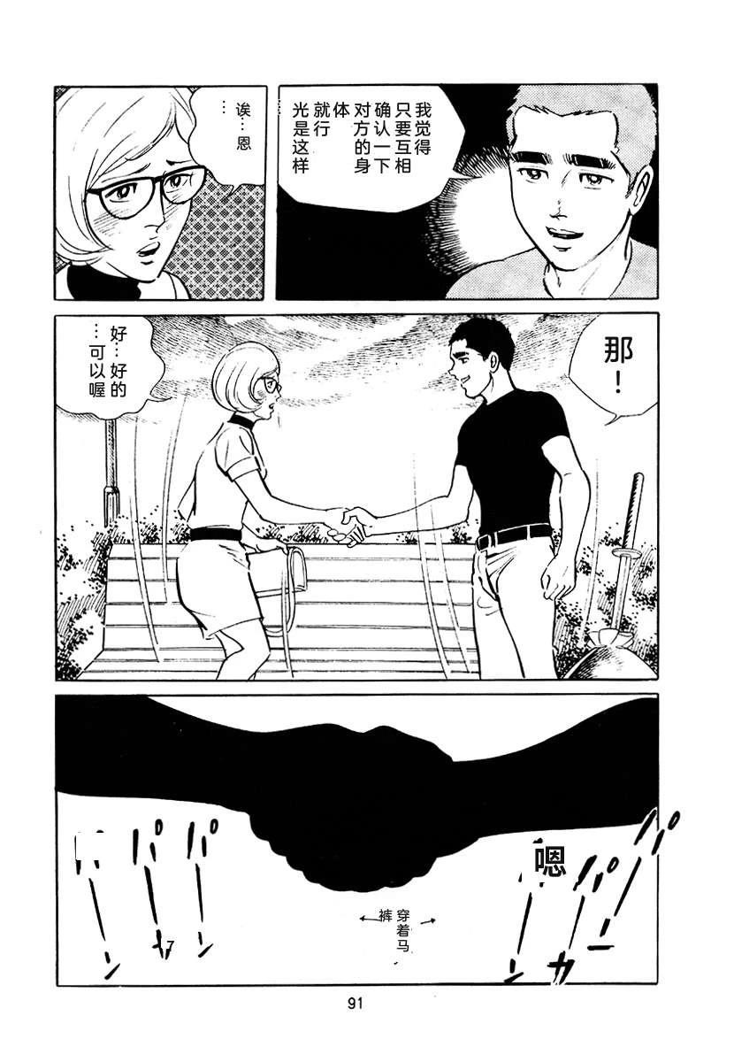 高校生无赖控 第3卷 第405页
