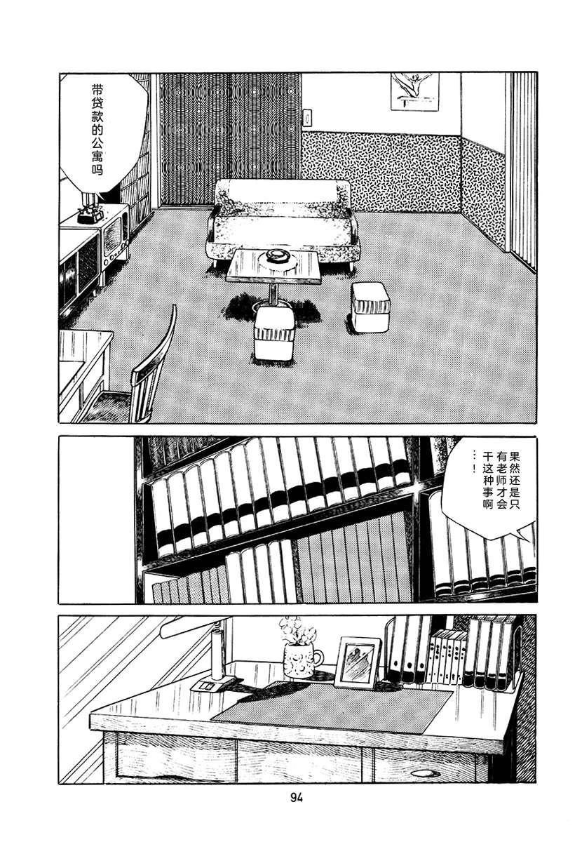 高校生无赖控 第3卷 第408页