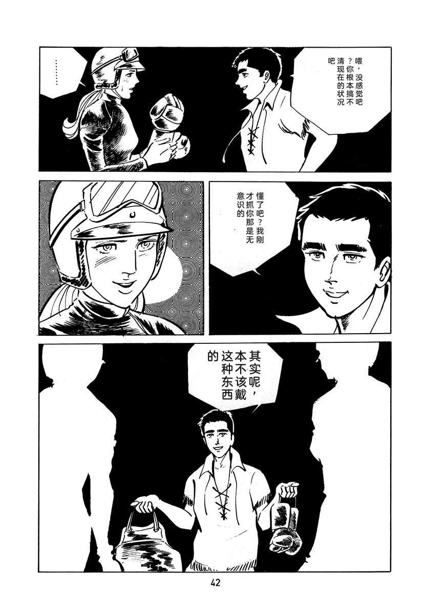 高校生无赖控 第3卷 第42页