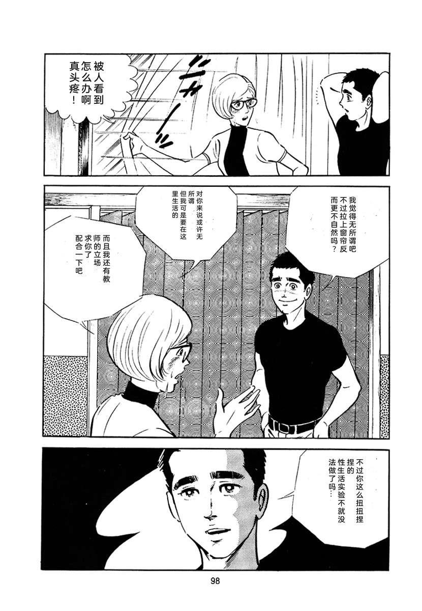 高校生无赖控 第3卷 第412页
