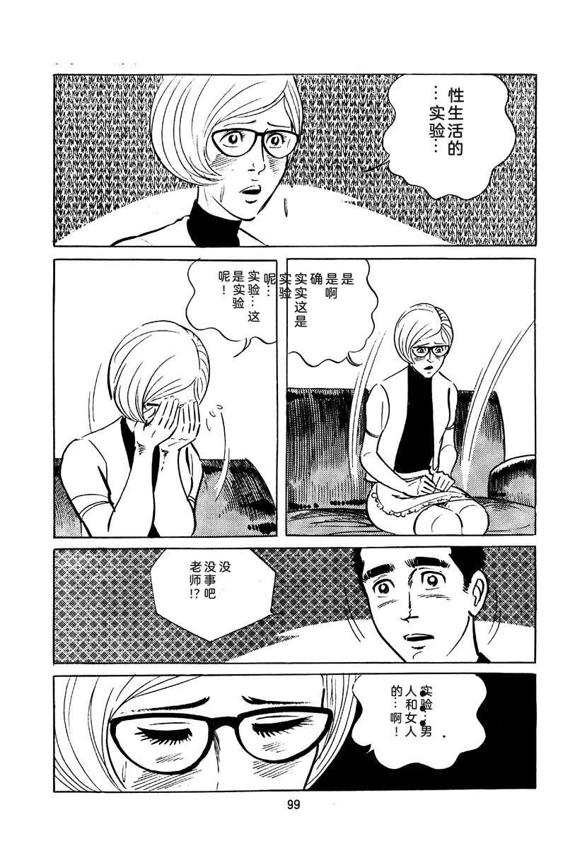 高校生无赖控 第3卷 第413页