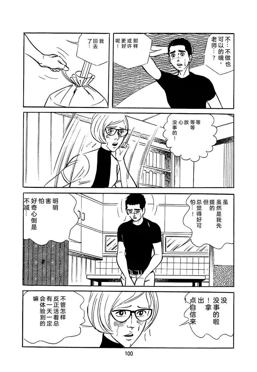 高校生无赖控 第3卷 第414页
