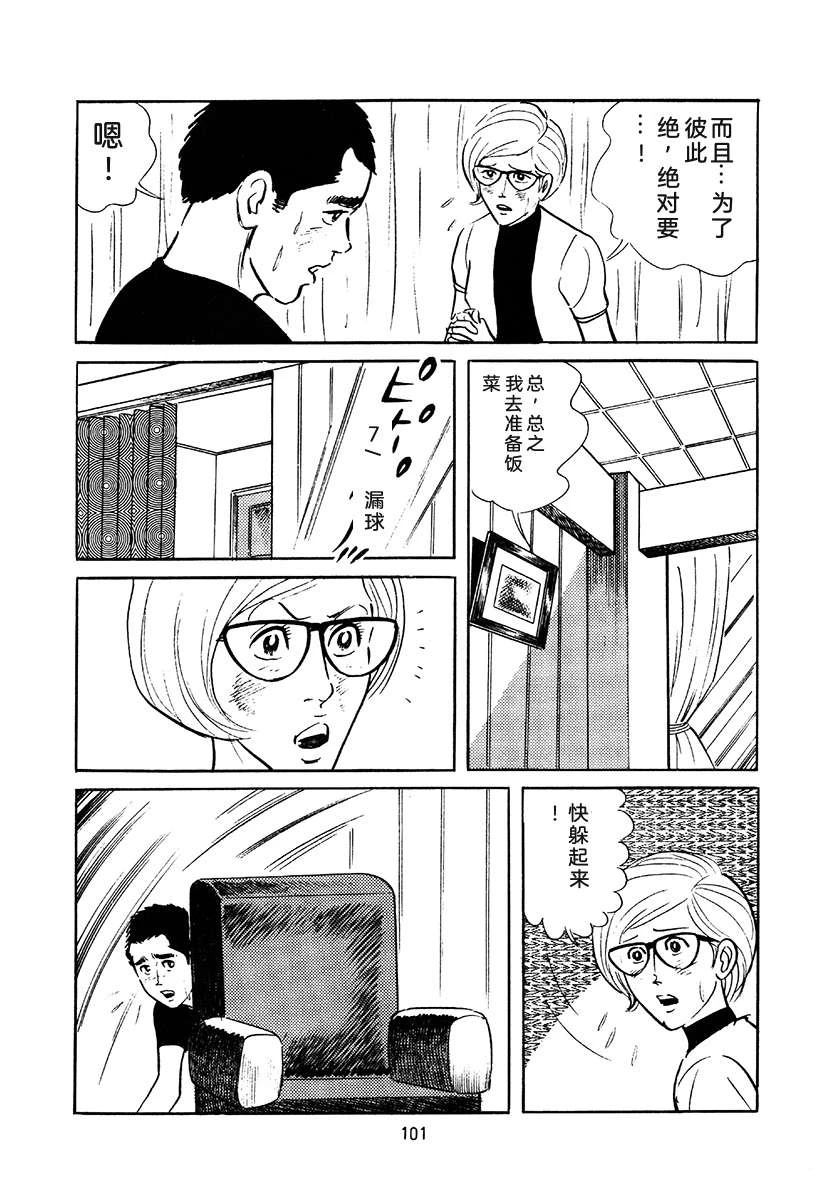 高校生无赖控 第3卷 第415页