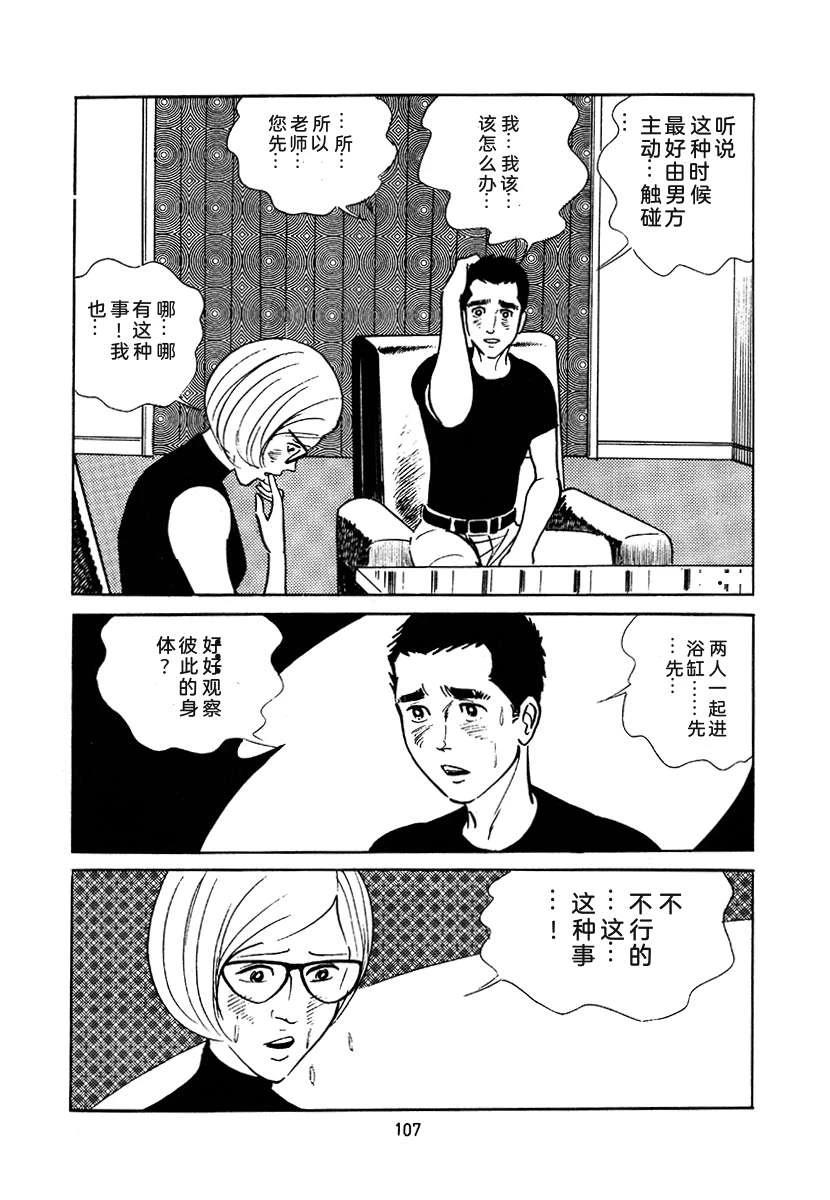 高校生无赖控 第3卷 第421页