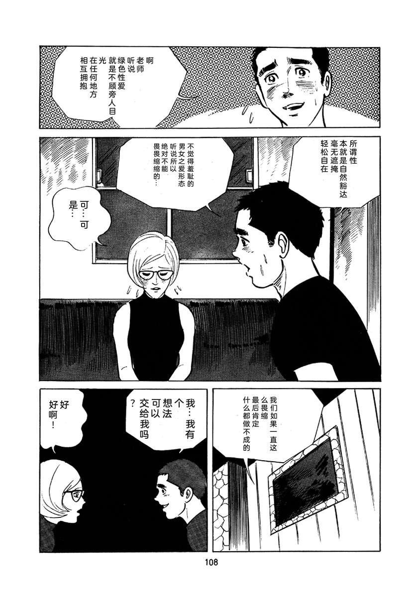 高校生无赖控 第3卷 第422页