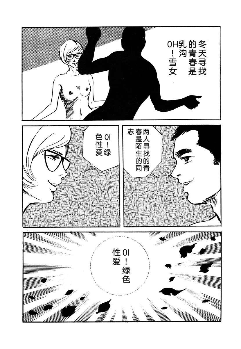 高校生无赖控 第3卷 第432页
