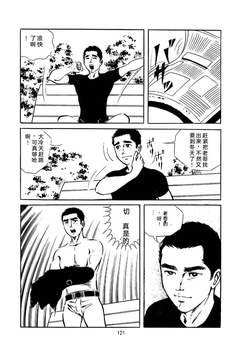 高校生无赖控 第3卷 第435页
