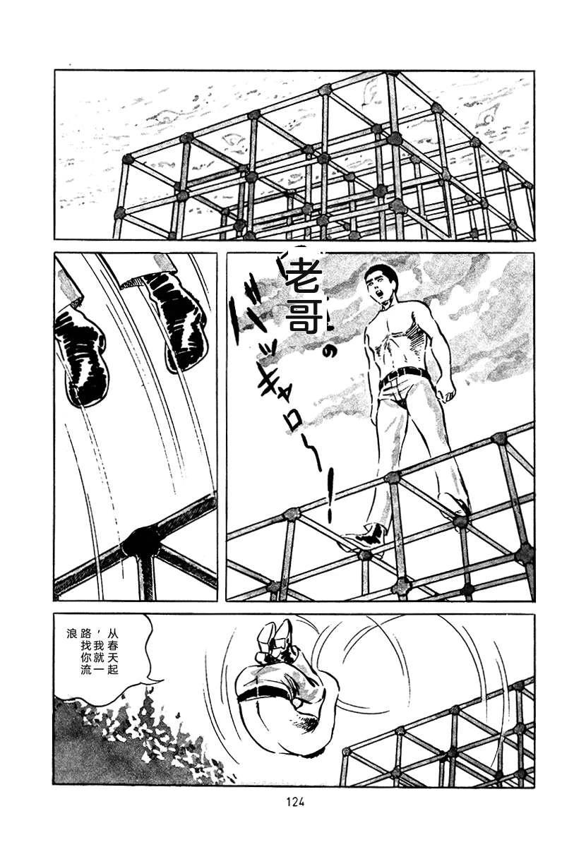 高校生无赖控 第3卷 第438页