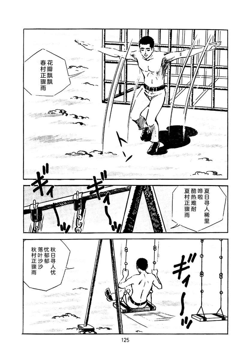 高校生无赖控 第3卷 第439页