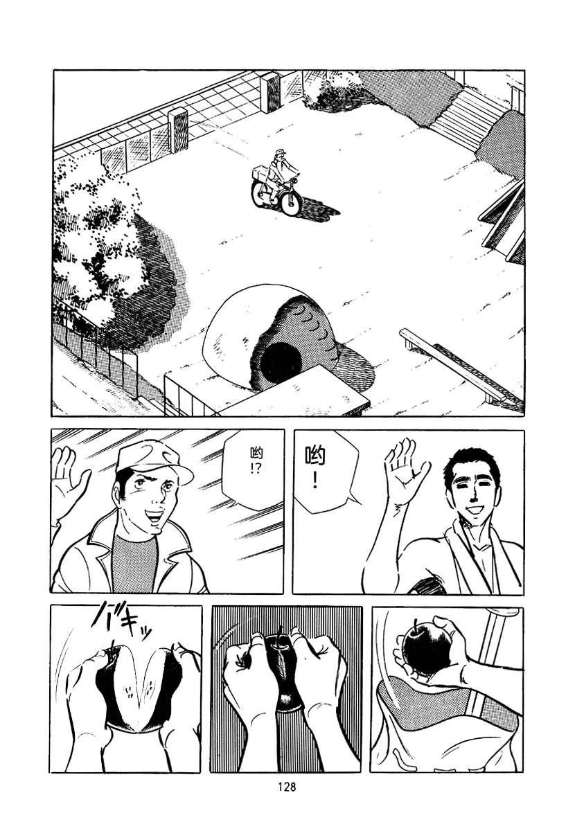 高校生无赖控 第3卷 第442页