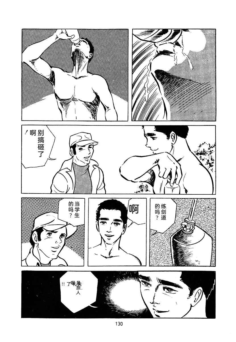 高校生无赖控 第3卷 第444页