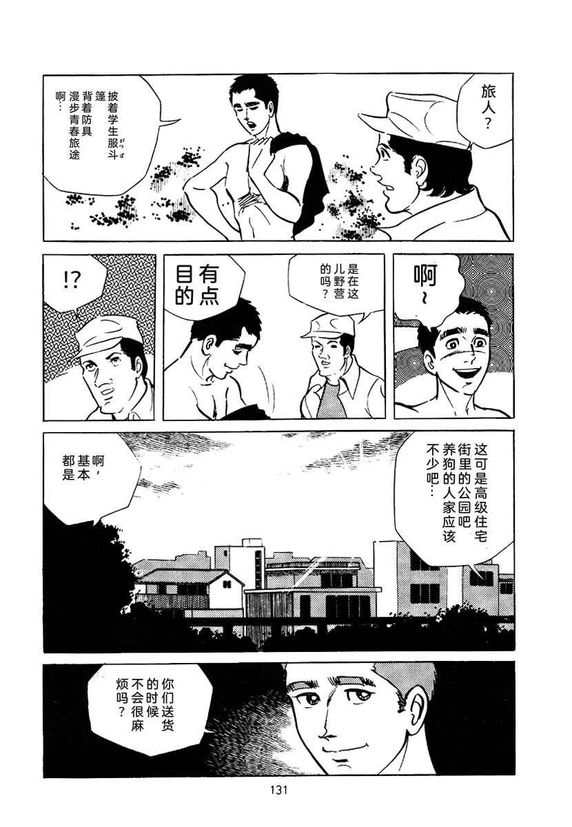 高校生无赖控 第3卷 第445页