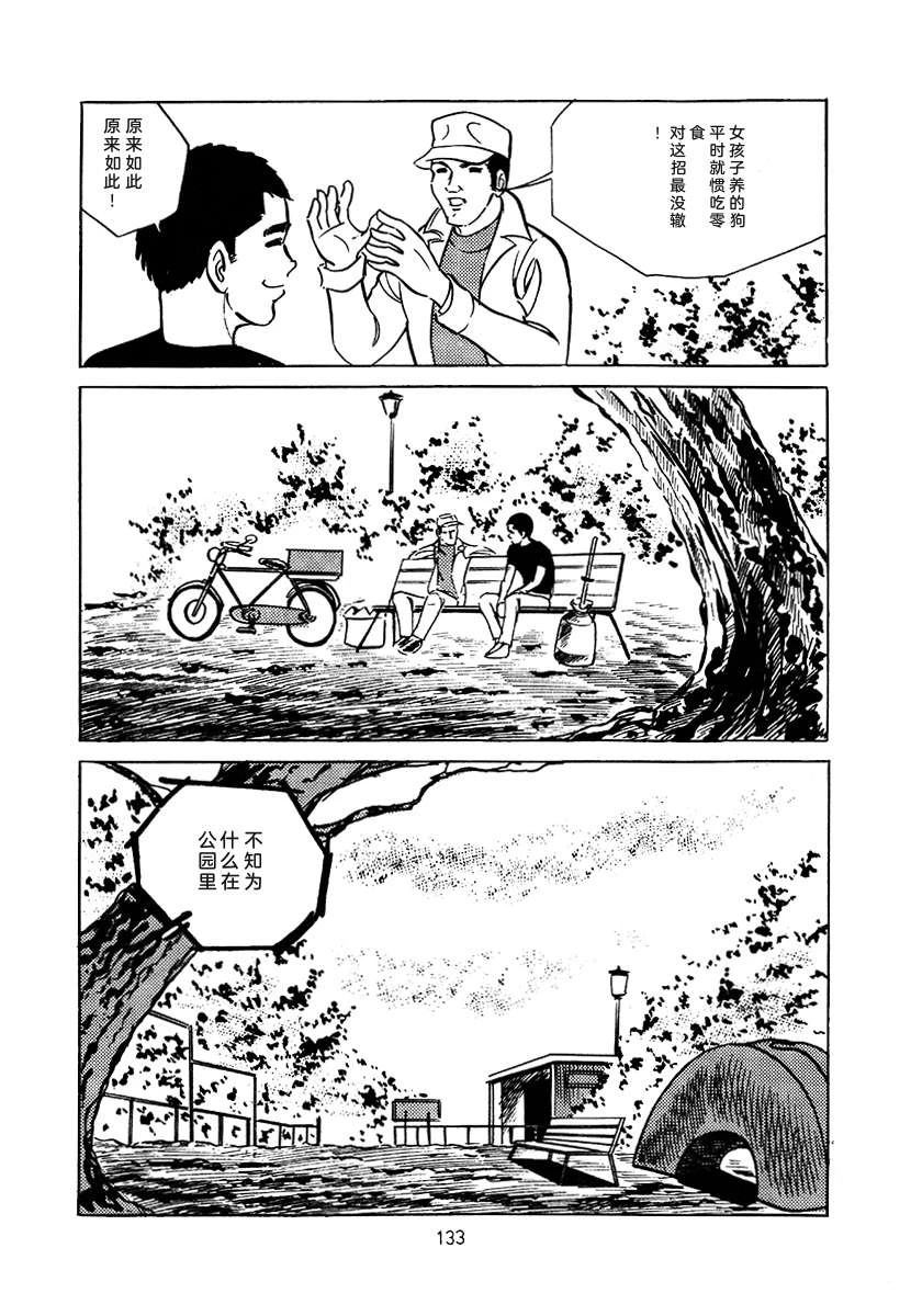高校生无赖控 第3卷 第447页