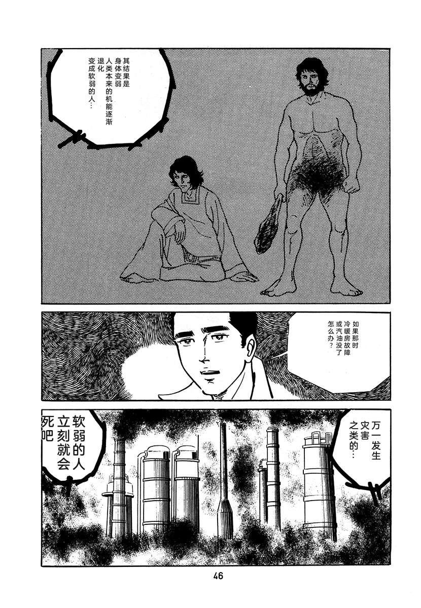 高校生无赖控 第3卷 第46页