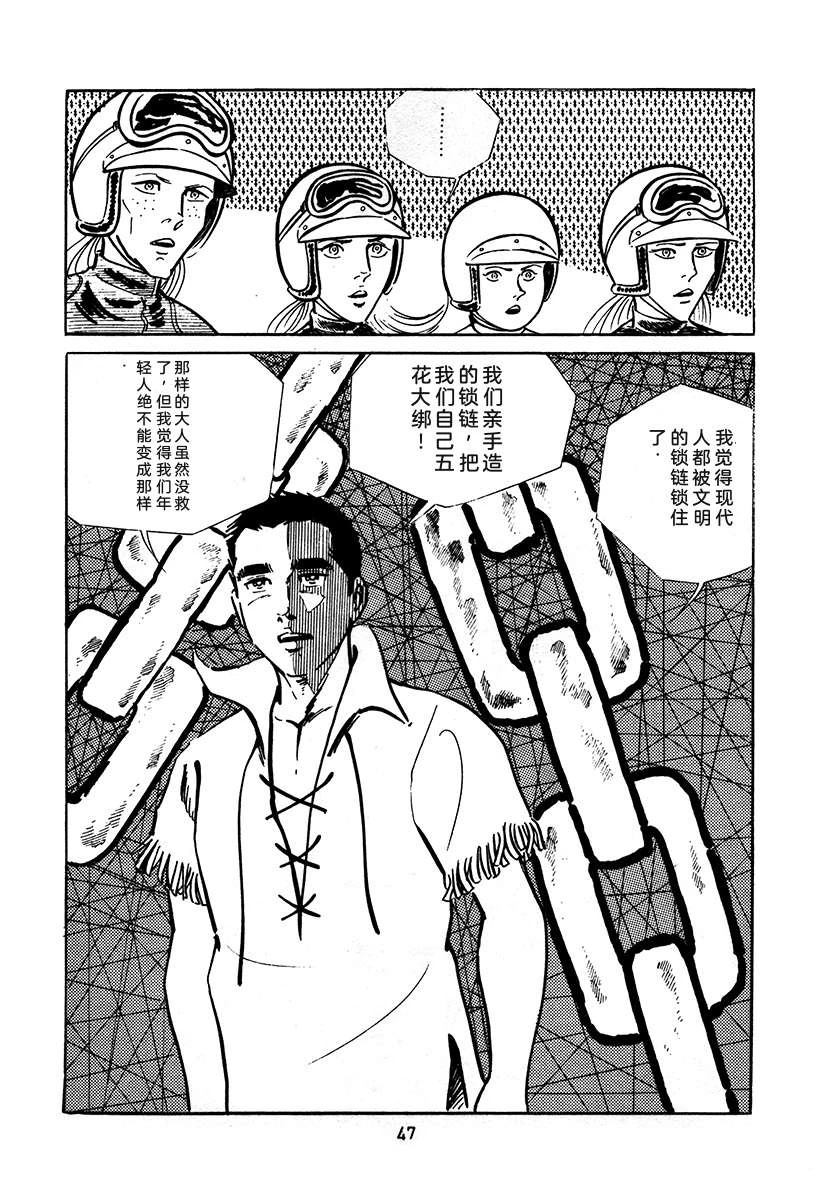 高校生无赖控 第3卷 第47页