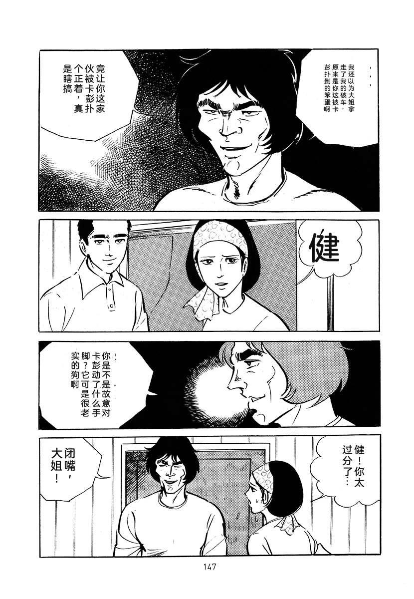 高校生无赖控 第3卷 第461页
