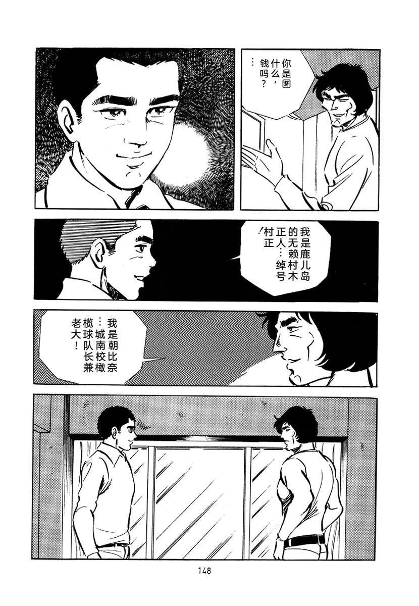高校生无赖控 第3卷 第462页