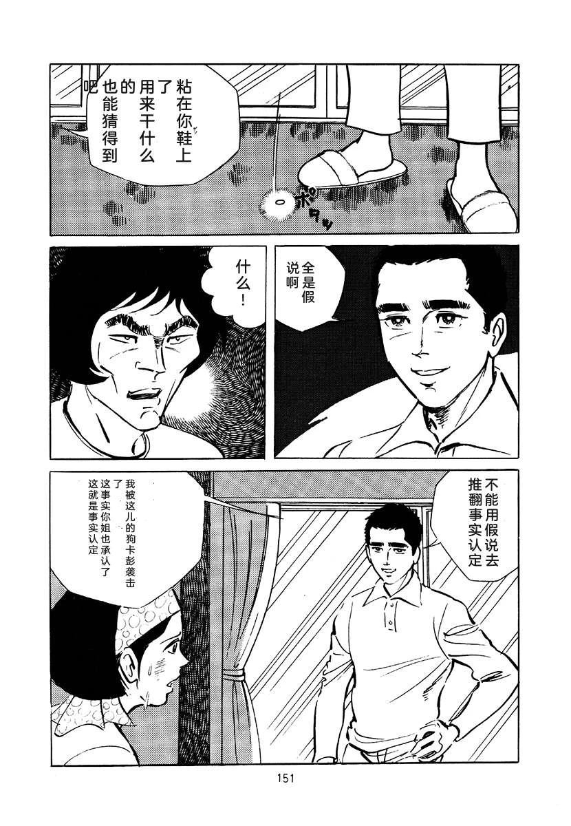 高校生无赖控 第3卷 第465页